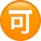 Japanese “Acceptable” Button