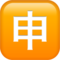 Japanese “Application” Button