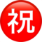 Japanese “Congratulations” Button