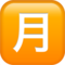 Japanese “Monthly Amount” Button