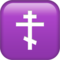 Orthodox Cross