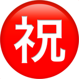 Japanese “Congratulations” Button