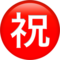Japonca "tebrikler" düğmesi