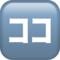 Schriftzeichen „Koko“