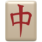 Mahjong-Stein