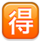 Japonca "avantaj" düğmesi