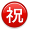 Japonca "tebrikler" düğmesi