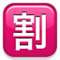 Japonca "indirim" düğmesi