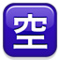 Japonca "yer var" düğmesi