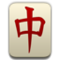 Kızıl ejder mahjong taşı