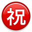Japonca "tebrikler" düğmesi Japonca "tebrikler" düğmesi