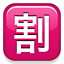 Japonca "indirim" düğmesi Japonca "indirim" düğmesi