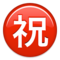 Japonca "tebrikler" düğmesi