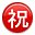 Japonca "tebrikler" düğmesi