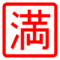 Japanese “No Vacancy” Button