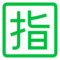 Japanese “Reserved” Button