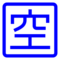 Japanese “Vacancy” Button