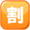 Japansk ”rabatt”-knapp