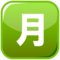 Japansk ”månadsbelopp”-knapp