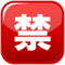 Japansk ”förbjudet”-knapp