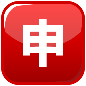 Japansk ”användning”-knapp