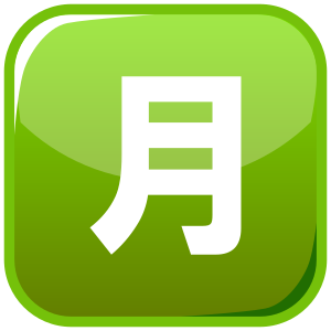 Japansk ”månadsbelopp”-knapp