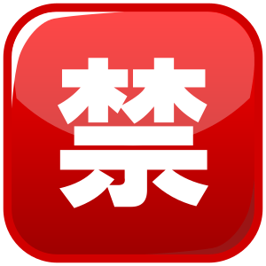 Japansk ”förbjudet”-knapp