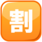 Japansk ”rabatt”-knapp