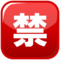 Japansk ”förbjudet”-knapp