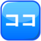Japanese “Here” Button