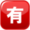 Japanese “Not Free of Charge” Button