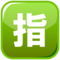 Japanese “Reserved” Button