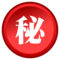 Japanese “Secret” Button