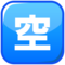Japanese “Vacancy” Button