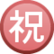 Botão Japonês De “Parabéns”