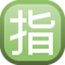 Botão Japonês De “Reservado”