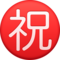 Bouton Félicitations En Japonais