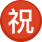 Botão Japonês De “Parabéns”