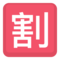 Botão Japonês De “Desconto”