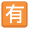 Botão Japonês De “Não Gratuito”