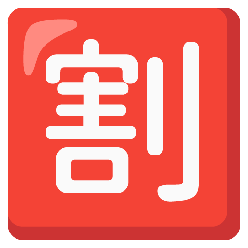 Botão Japonês De “Desconto” para Google 17.0