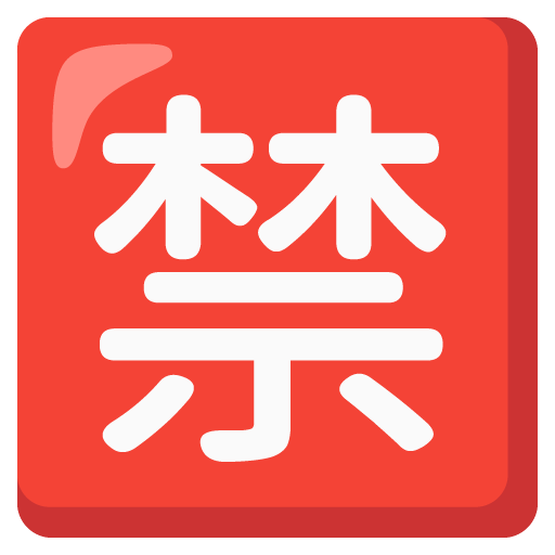 Запрет для Google 17.0