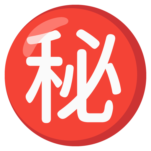 Japanese “Secret” Button for Google 17.0