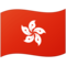 Flagge: Sonderverwaltungsregion Hongkong Flagge: Sonderverwaltungsregion Hongkong