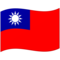 Flagge: Taiwan Flagge: Taiwan