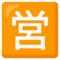 Schriftzeichen Für „Geöffnet“ Schriftzeichen Für „Geöffnet“