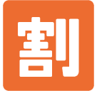 Japanese “Discount” Button