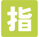 Japanese “Reserved” Button