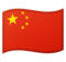 Bandiera: Cina