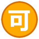 Japanese “Acceptable” Button Japanese “Acceptable” Button